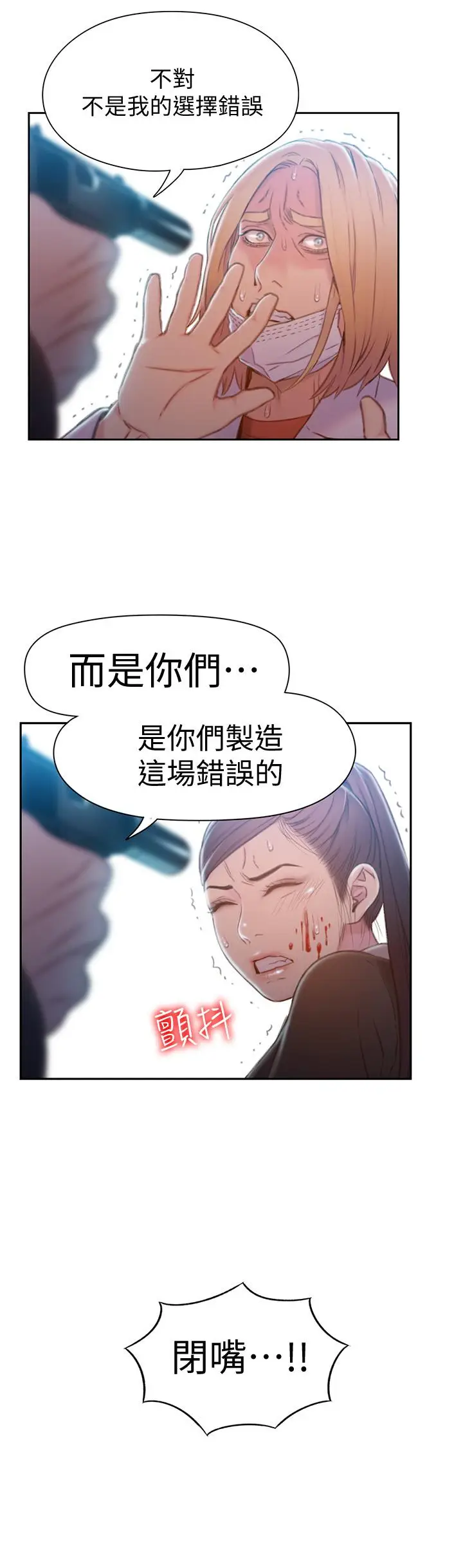 漫画《超导体鲁蛇》第73话第15张图
