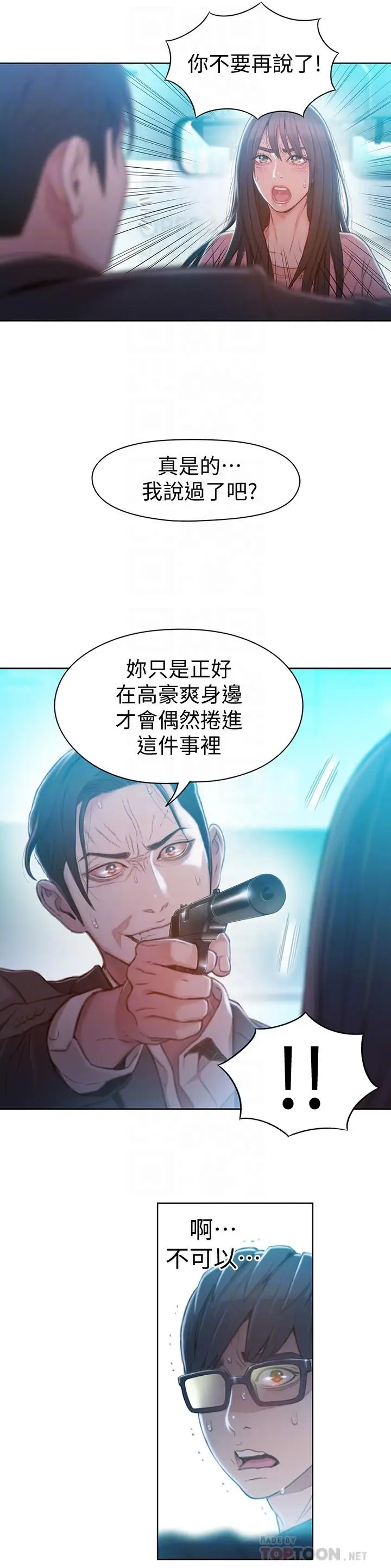漫画《超导体鲁蛇》第73话第16张图