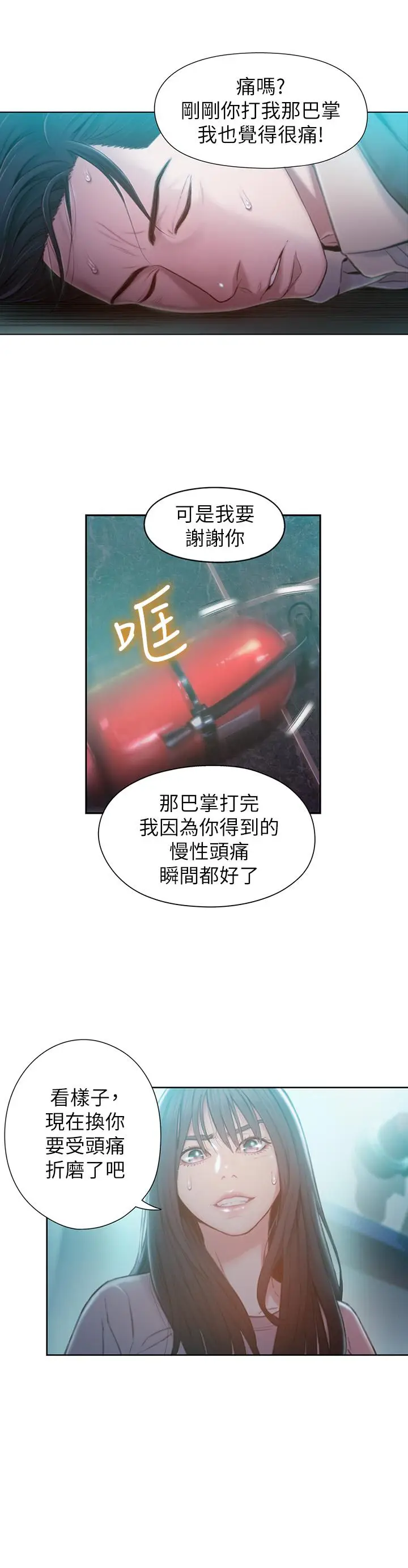 漫画《超导体鲁蛇》第73话第2张图