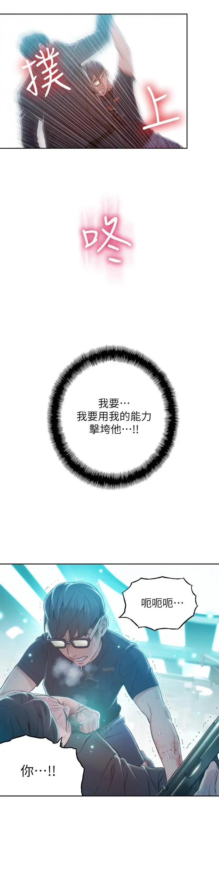 漫画《超导体鲁蛇》第73话第20张图