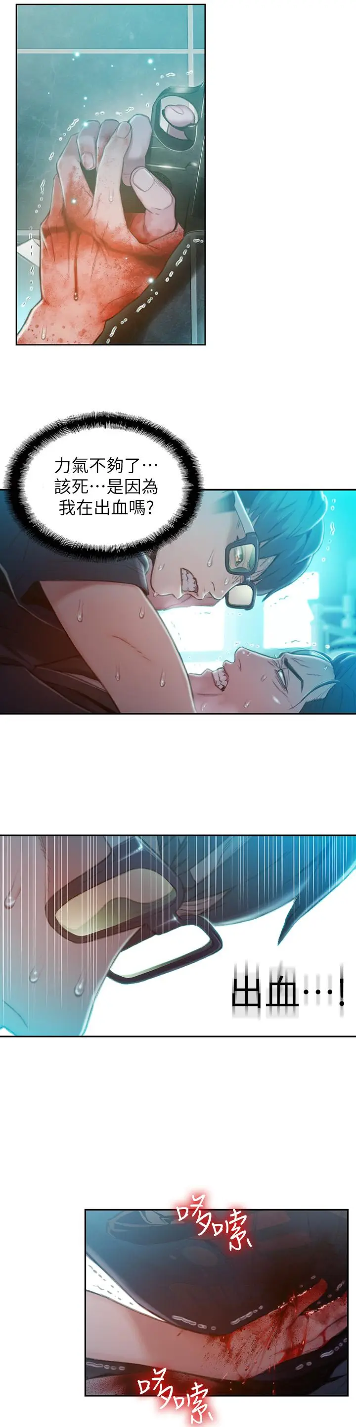 漫画《超导体鲁蛇》第73话第21张图