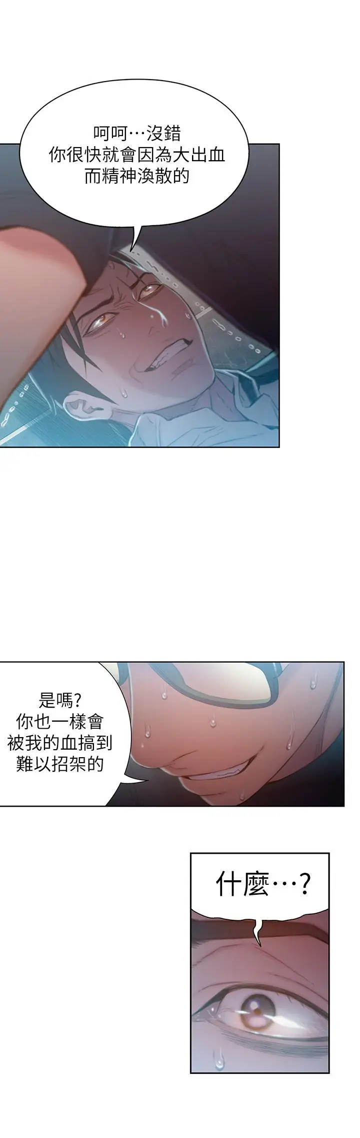 漫画《超导体鲁蛇》第73话第22张图
