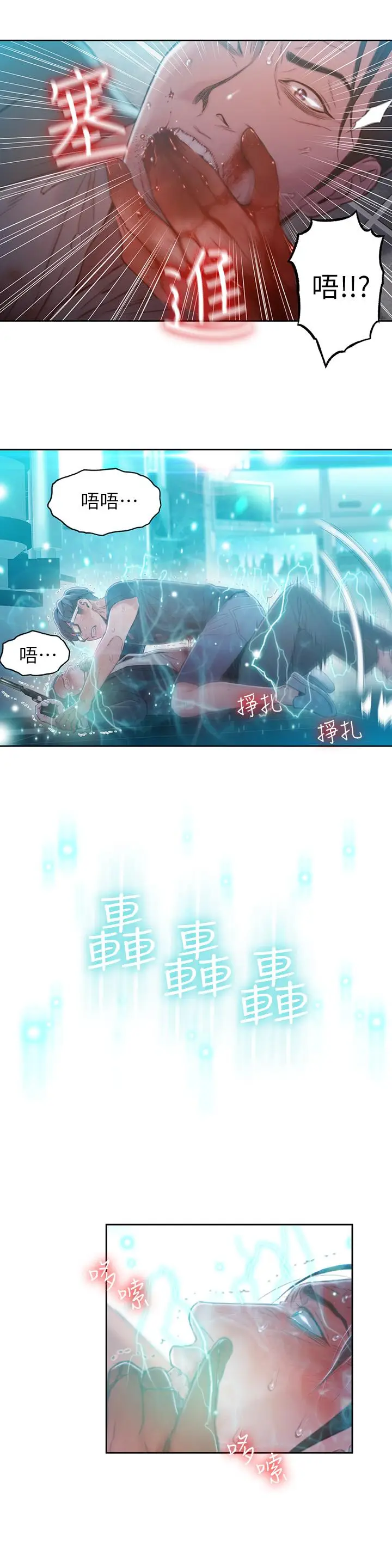 漫画《超导体鲁蛇》第73话第23张图