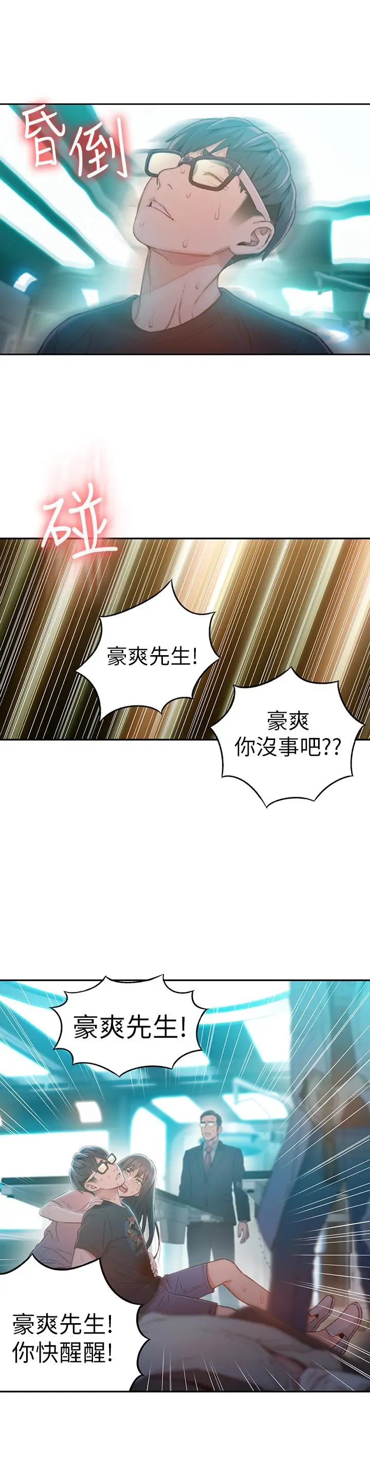 漫画《超导体鲁蛇》第73话第25张图