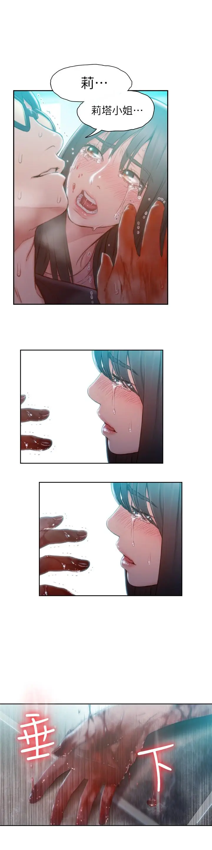 漫画《超导体鲁蛇》第73话第26张图