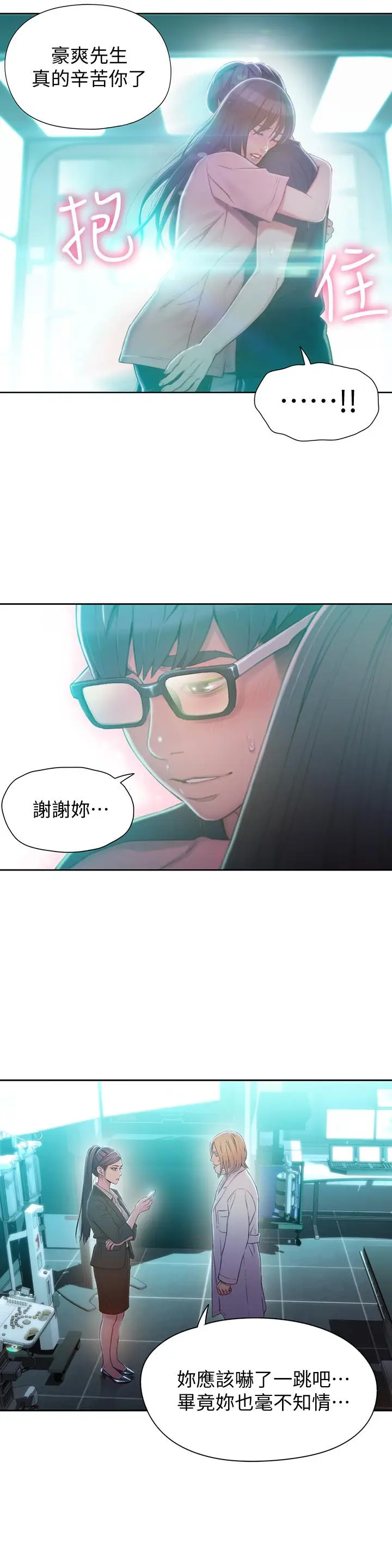 漫画《超导体鲁蛇》第73话第5张图