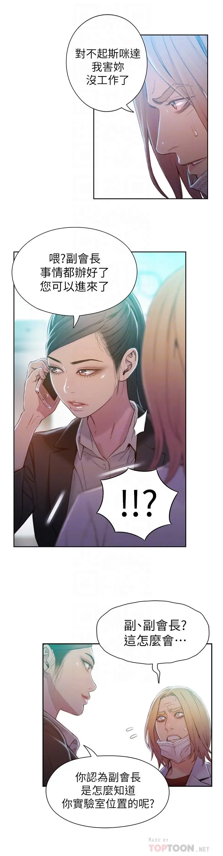 漫画《超导体鲁蛇》第73话第6张图