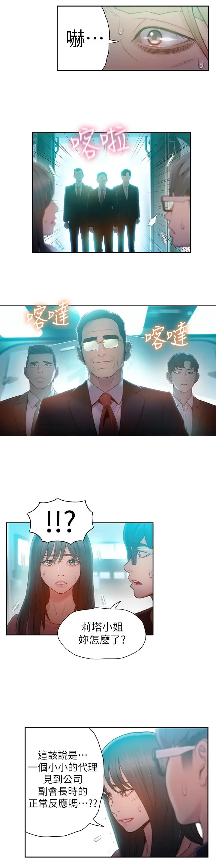 漫画《超导体鲁蛇》第73话第7张图