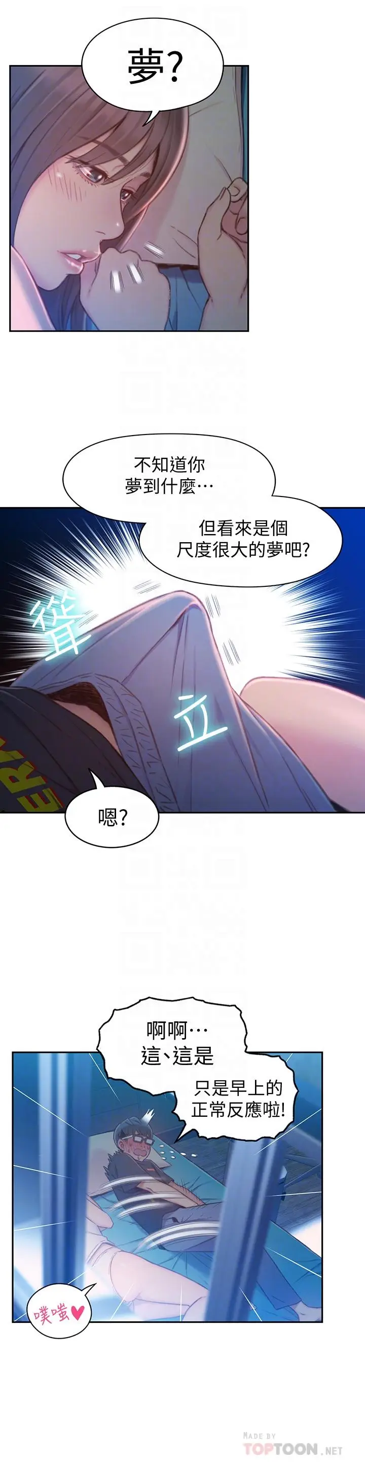漫画《超导体鲁蛇》第74话第10张图