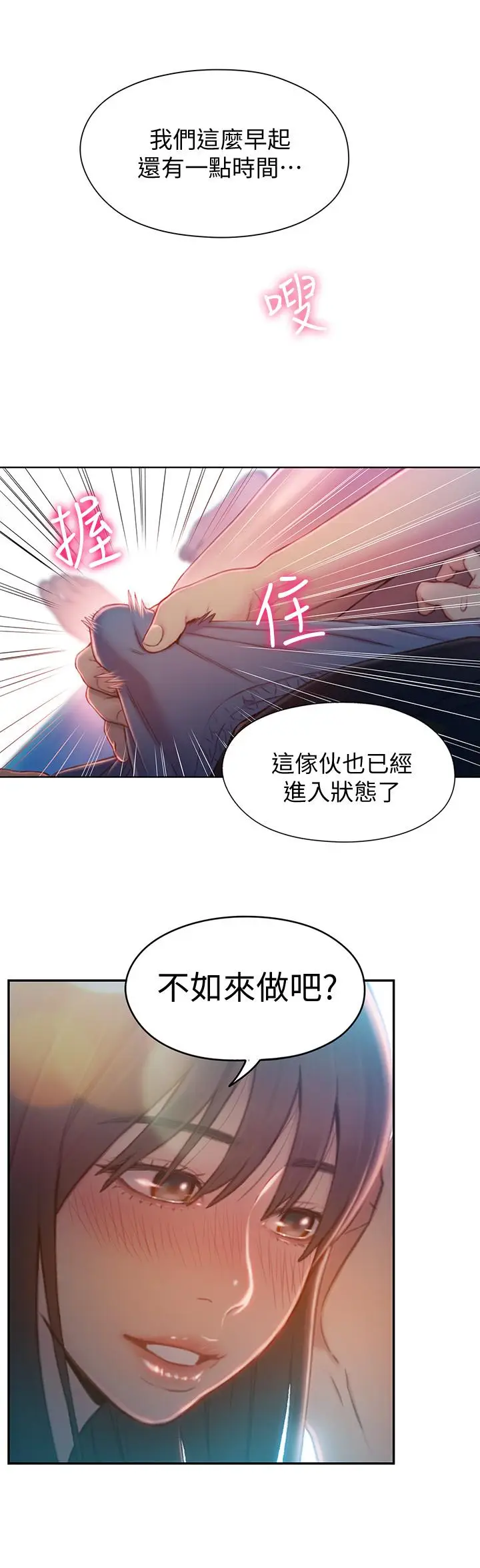 漫画《超导体鲁蛇》第74话第11张图