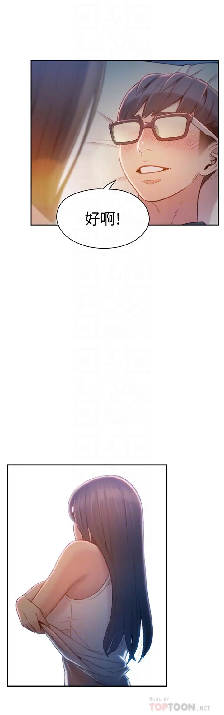 漫画《超导体鲁蛇》第74话第12张图
