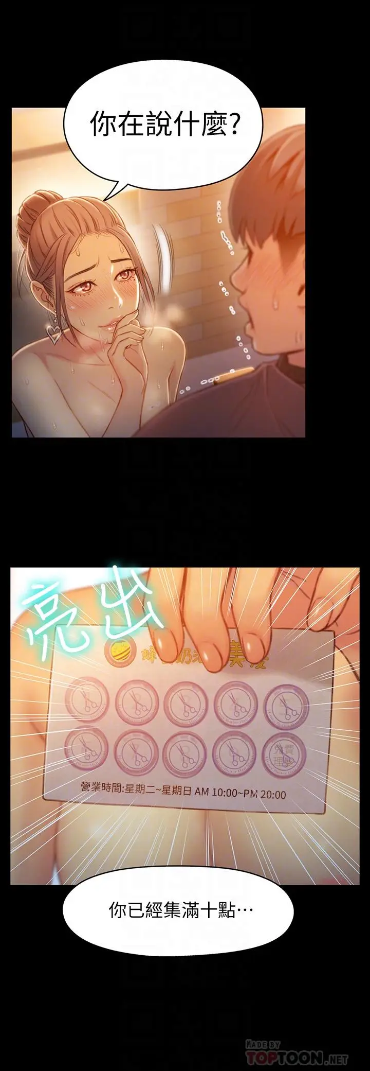 漫画《超导体鲁蛇》第74话第6张图