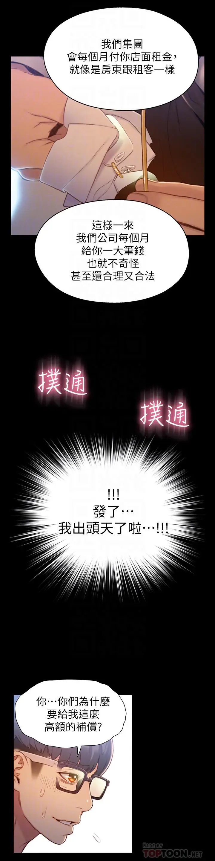 漫画《超导体鲁蛇》最终话第10张图