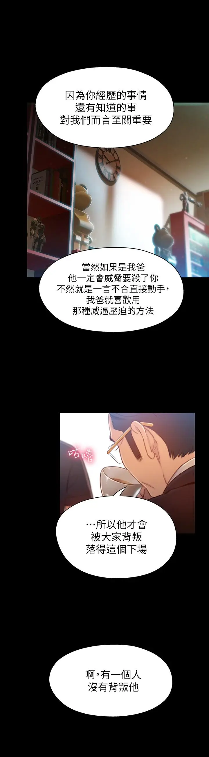 漫画《超导体鲁蛇》最终话第11张图