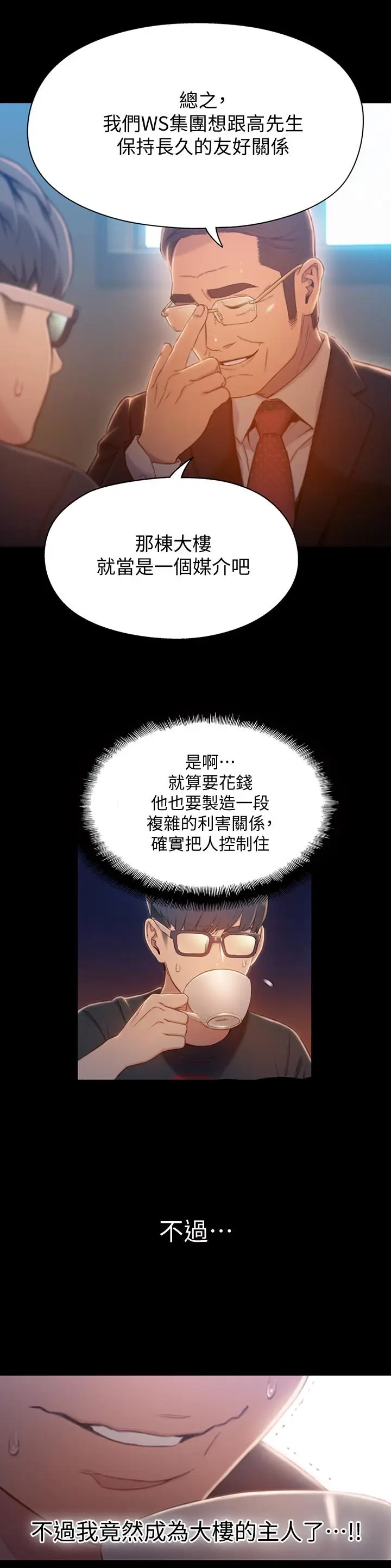 漫画《超导体鲁蛇》最终话第13张图