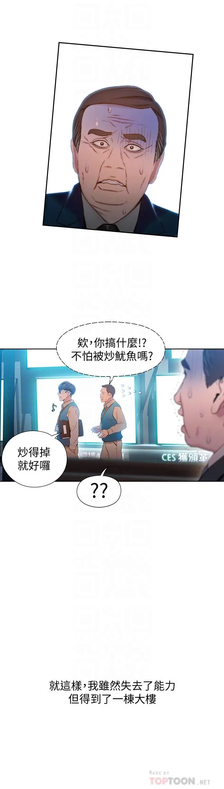 漫画《超导体鲁蛇》最终话第16张图