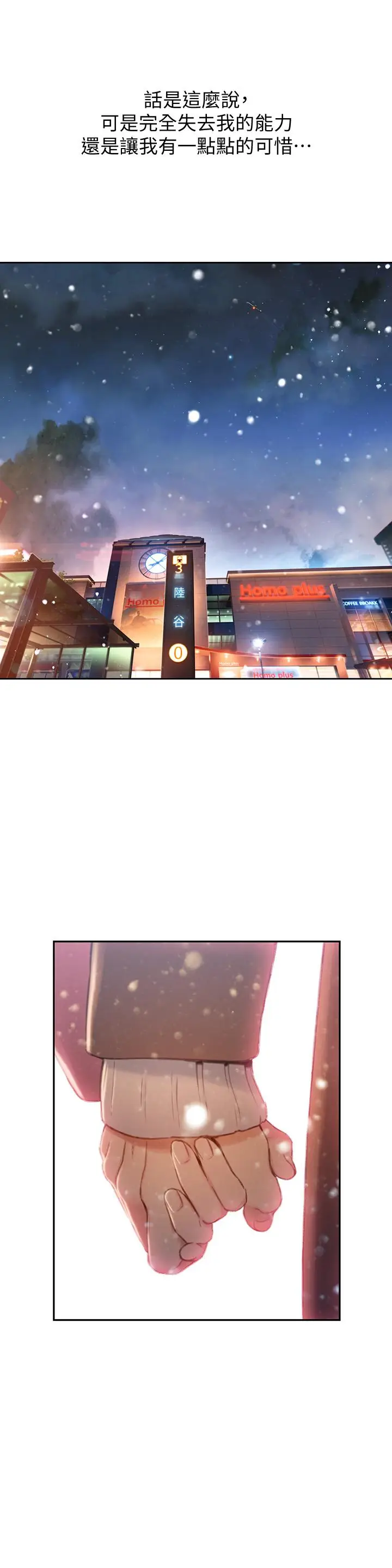 漫画《超导体鲁蛇》最终话第17张图