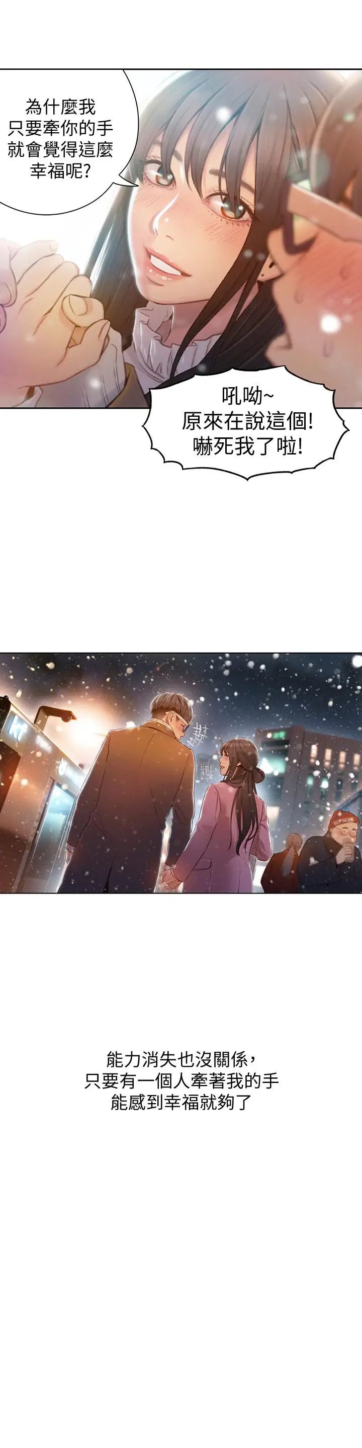 漫画《超导体鲁蛇》最终话第19张图