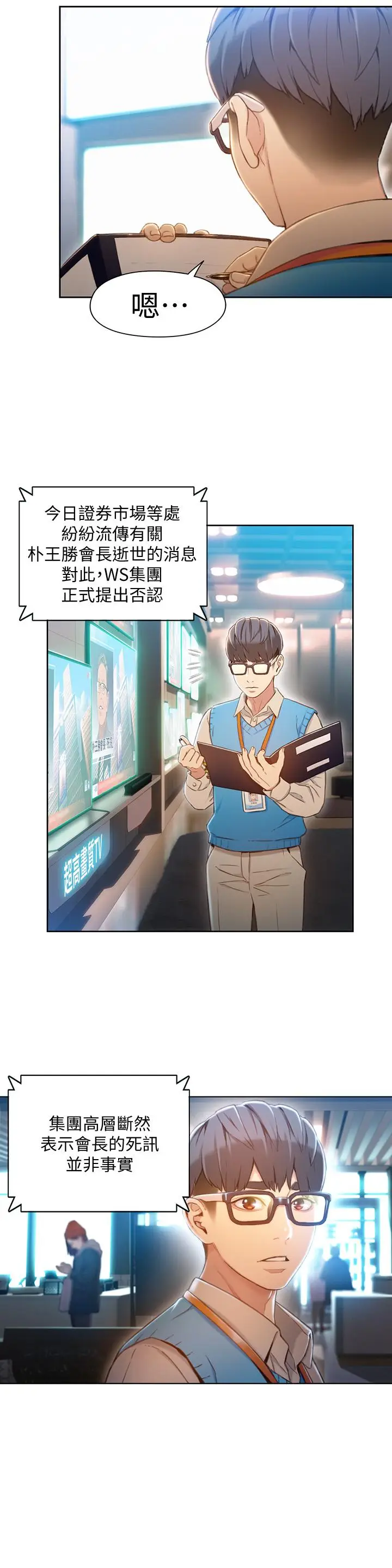 漫画《超导体鲁蛇》最终话第2张图