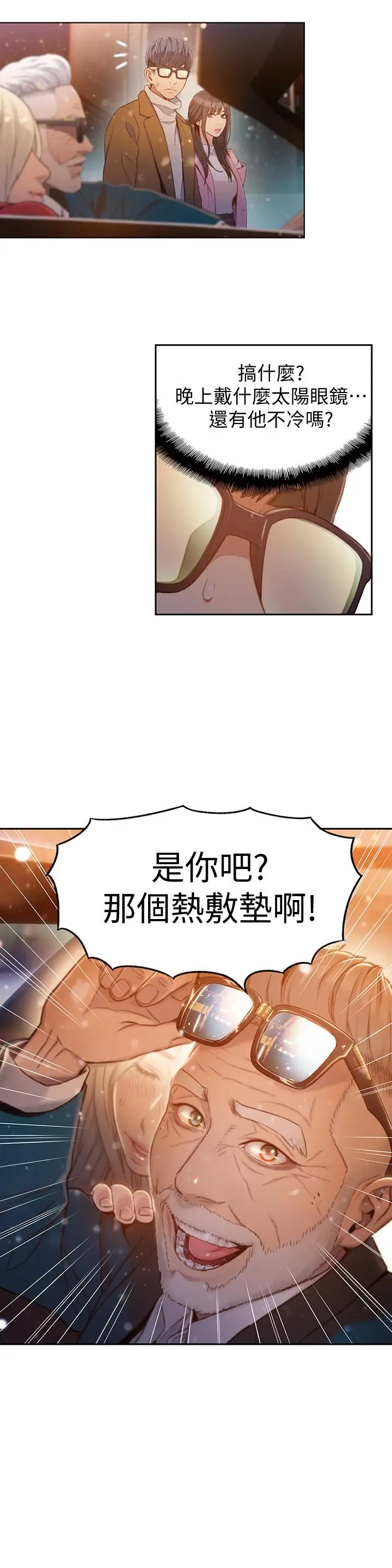 漫画《超导体鲁蛇》最终话第21张图
