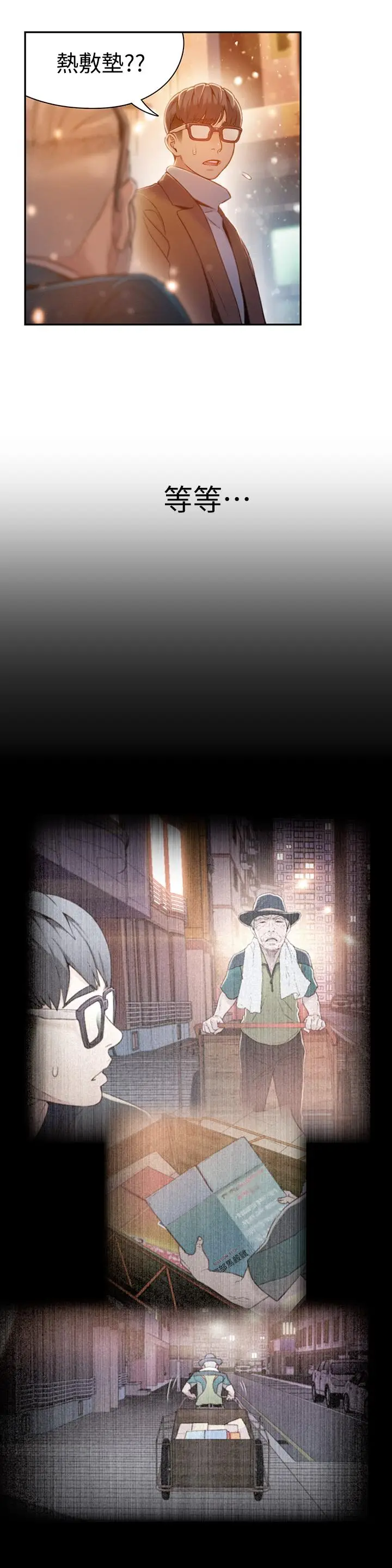 漫画《超导体鲁蛇》最终话第22张图
