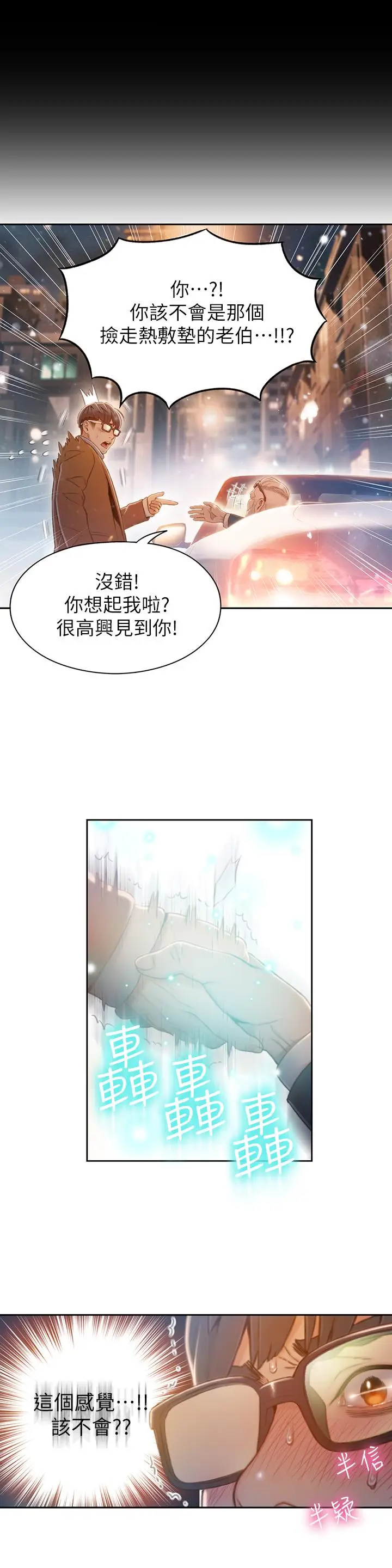 漫画《超导体鲁蛇》最终话第23张图