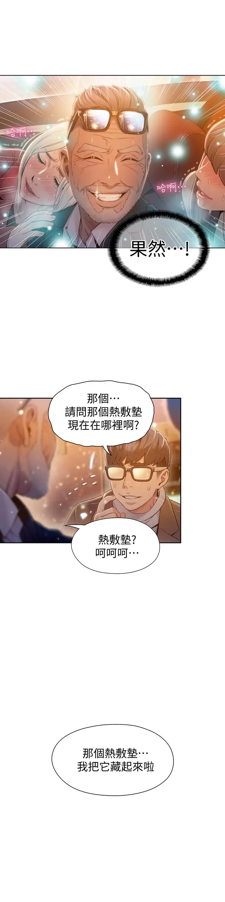 漫画《超导体鲁蛇》最终话第24张图