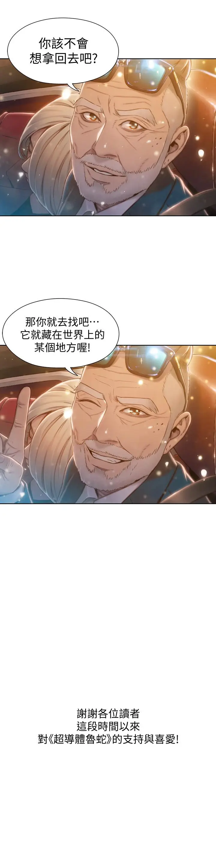 漫画《超导体鲁蛇》最终话第25张图
