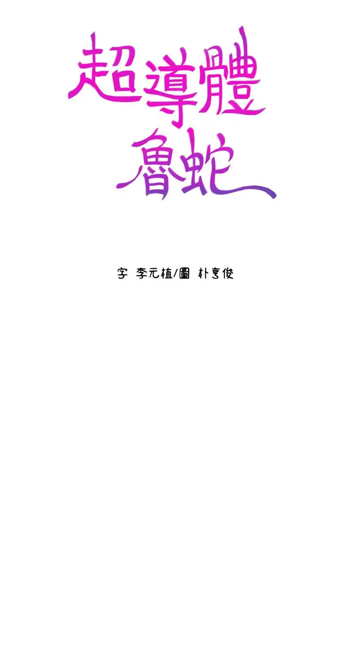 漫画《超导体鲁蛇》最终话第26张图