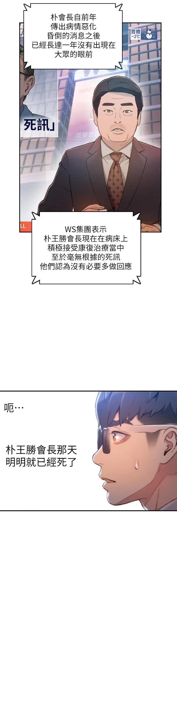 漫画《超导体鲁蛇》最终话第3张图