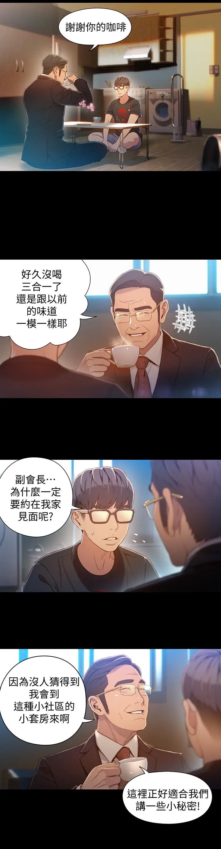 漫画《超导体鲁蛇》最终话第5张图