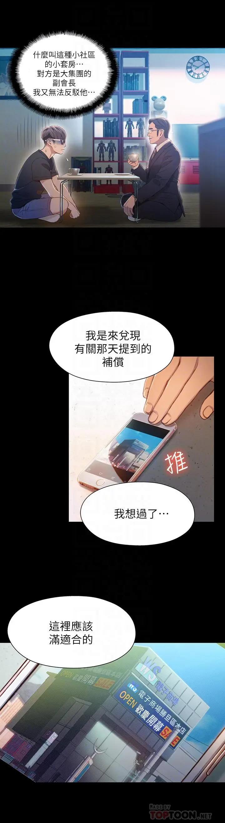 漫画《超导体鲁蛇》最终话第6张图