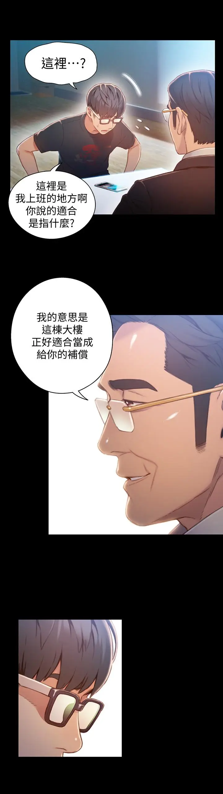 漫画《超导体鲁蛇》最终话第7张图