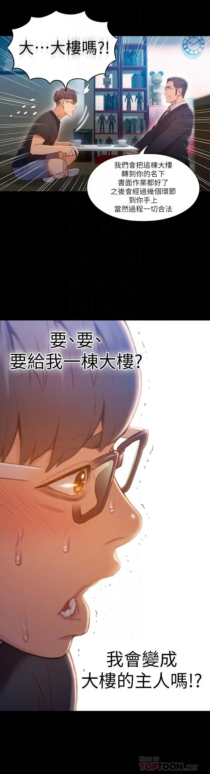 漫画《超导体鲁蛇》最终话第8张图