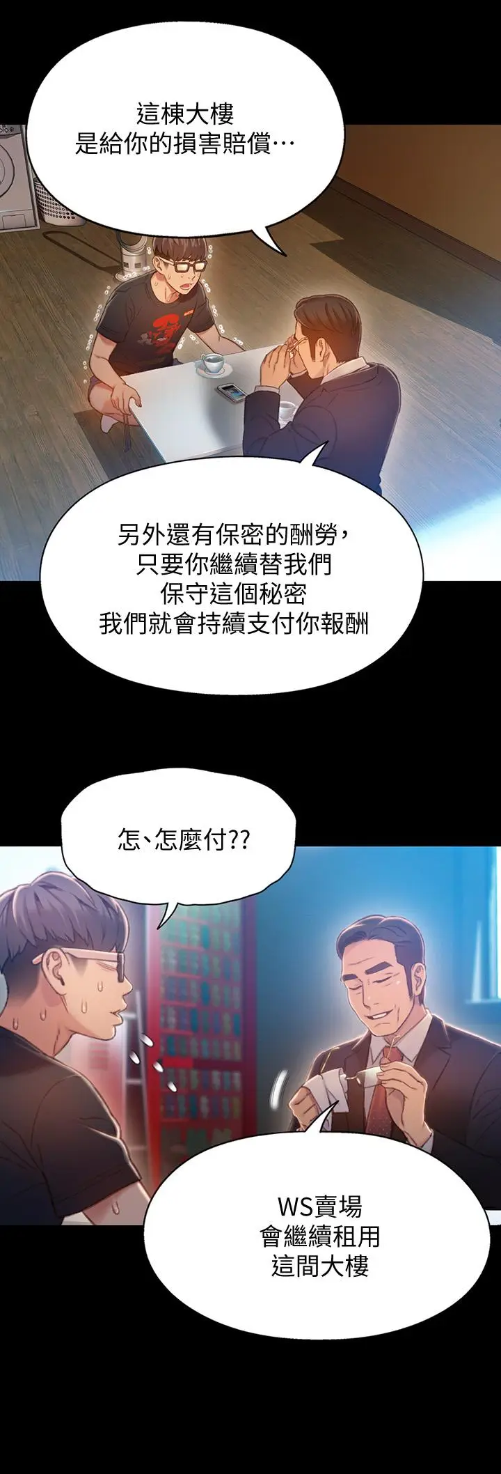 漫画《超导体鲁蛇》最终话第9张图