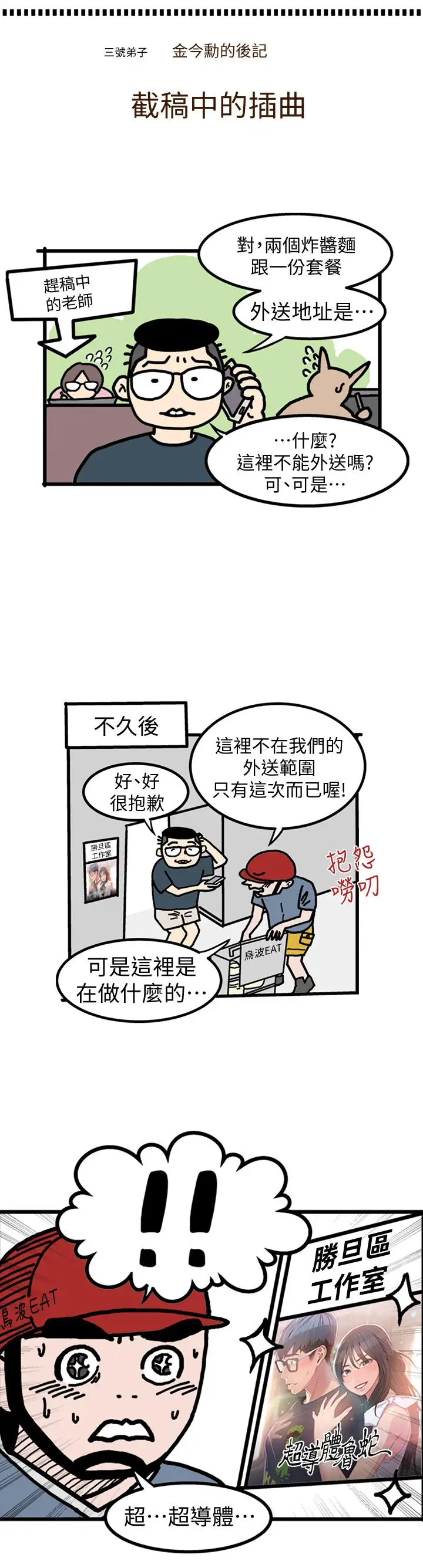 漫画《超导体鲁蛇》后记第10张图