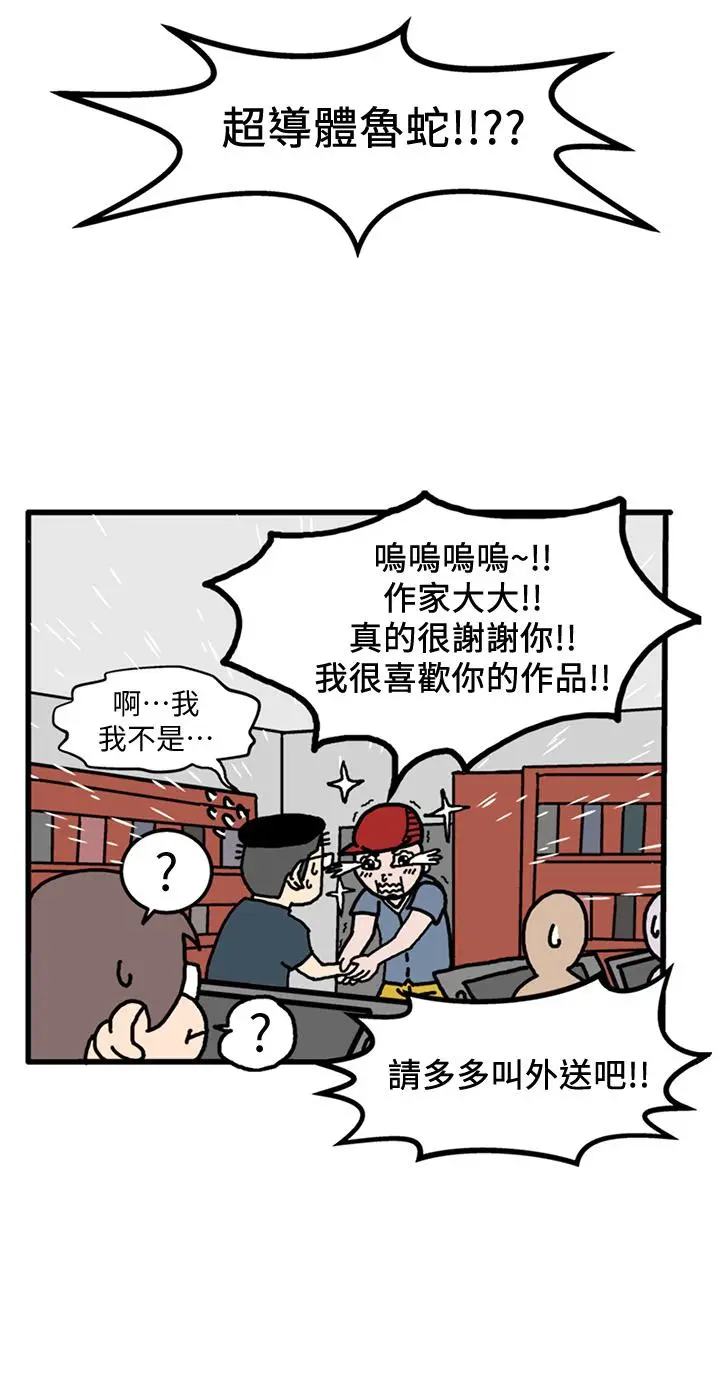 漫画《超导体鲁蛇》后记第11张图