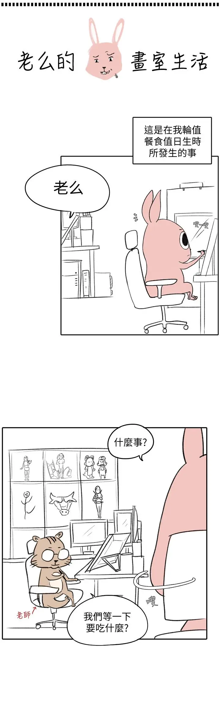 漫画《超导体鲁蛇》后记第12张图