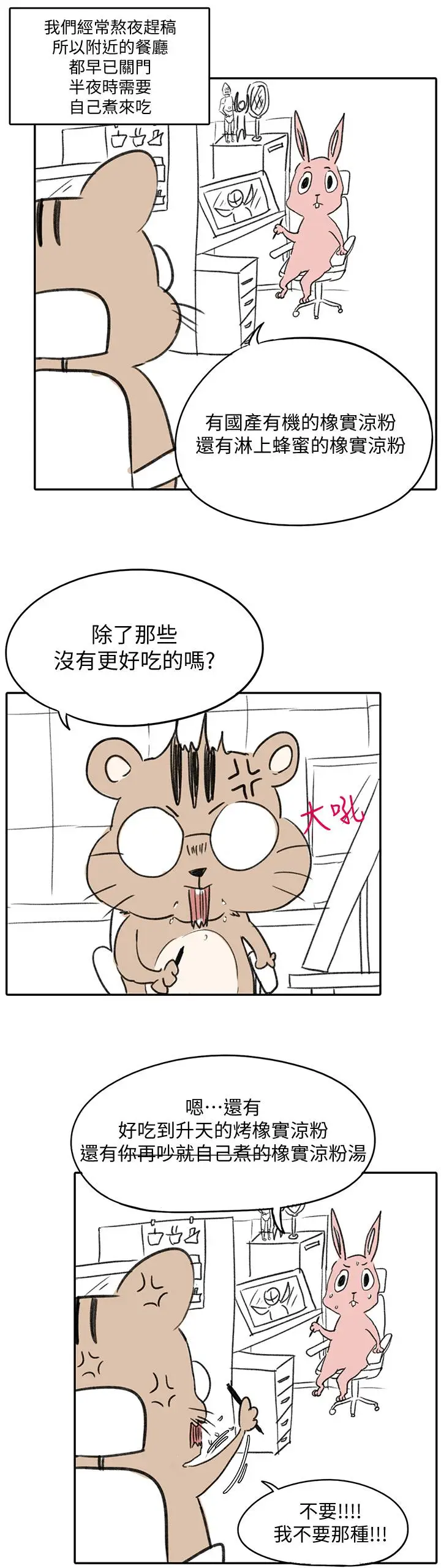 漫画《超导体鲁蛇》后记第13张图