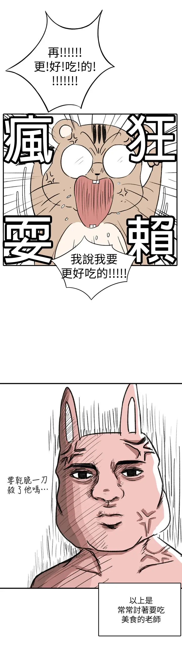漫画《超导体鲁蛇》后记第14张图