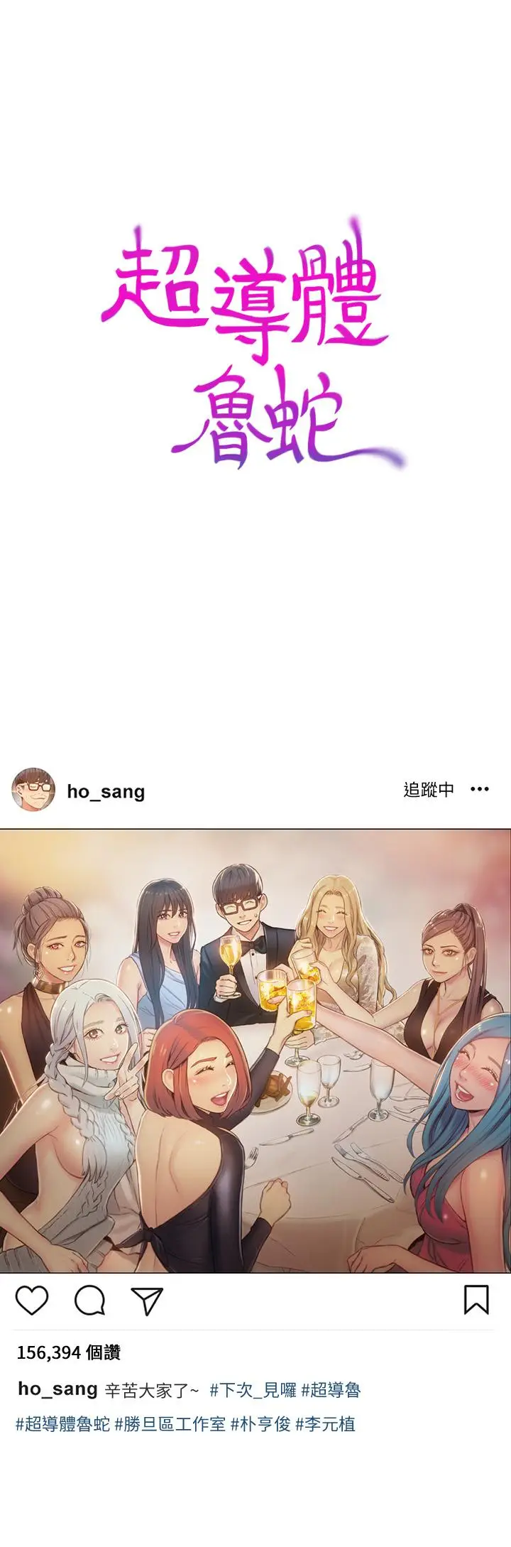 漫画《超导体鲁蛇》后记第15张图