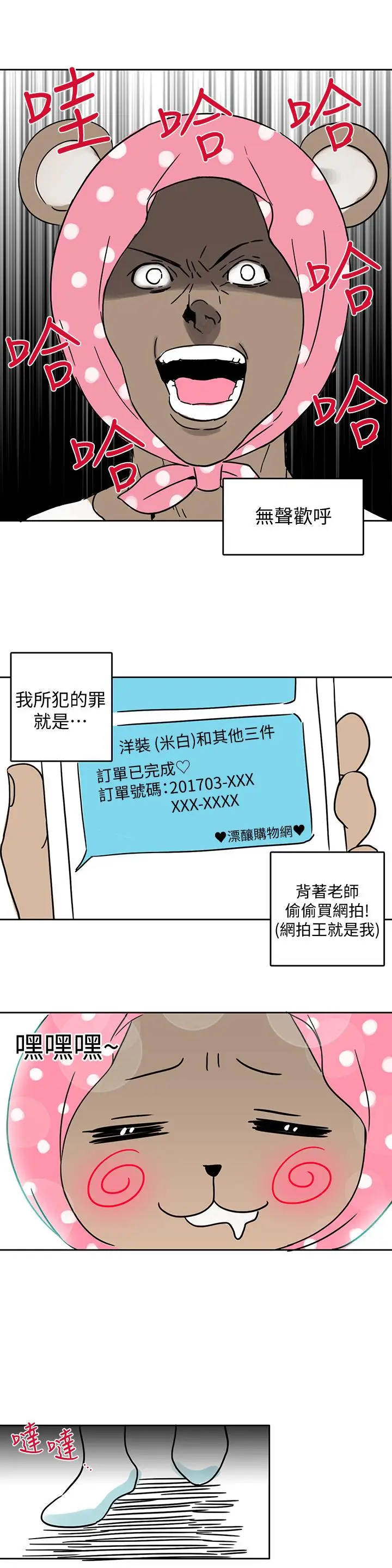 漫画《超导体鲁蛇》后记第2张图