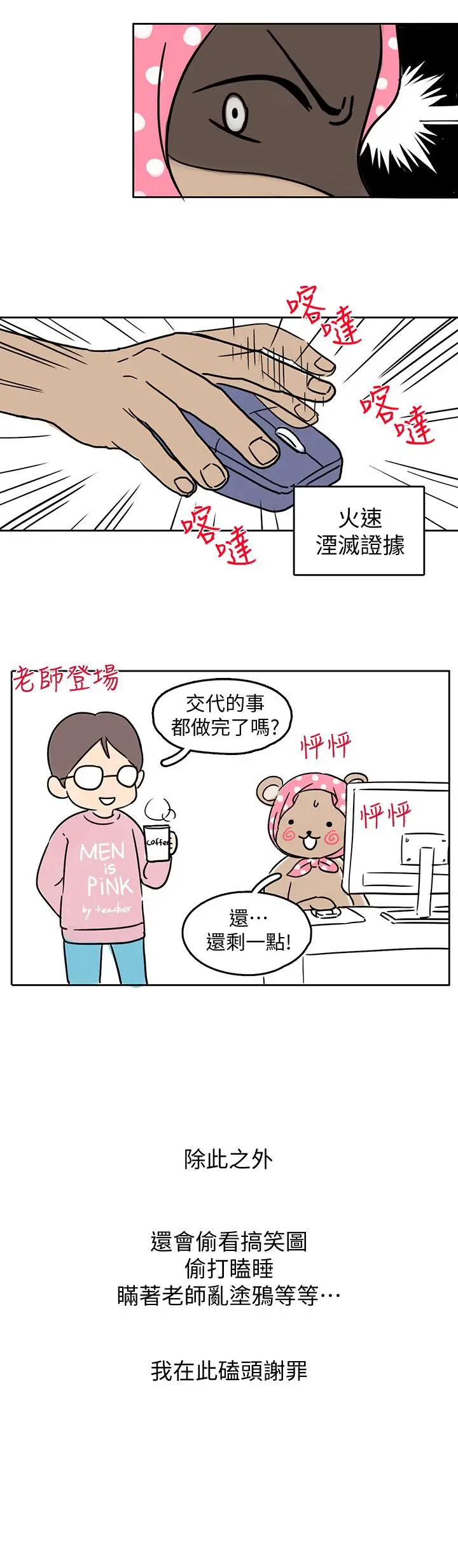 漫画《超导体鲁蛇》后记第3张图
