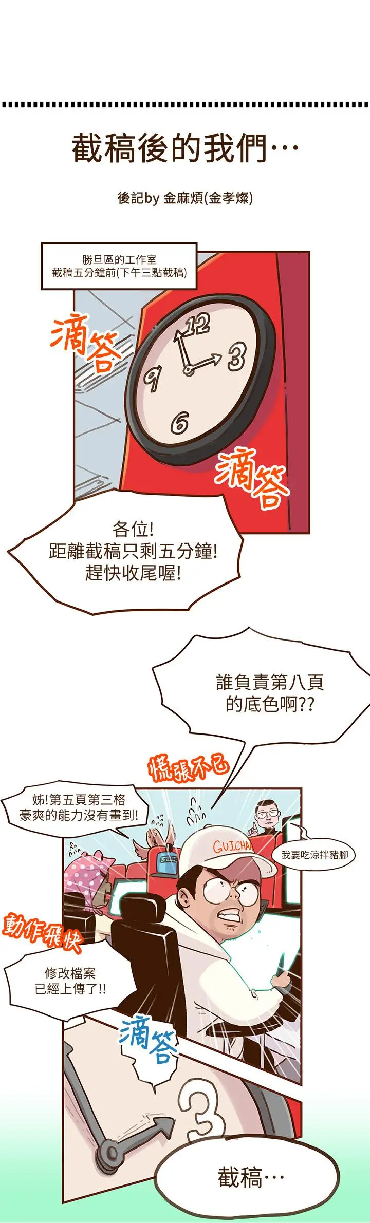 漫画《超导体鲁蛇》后记第5张图