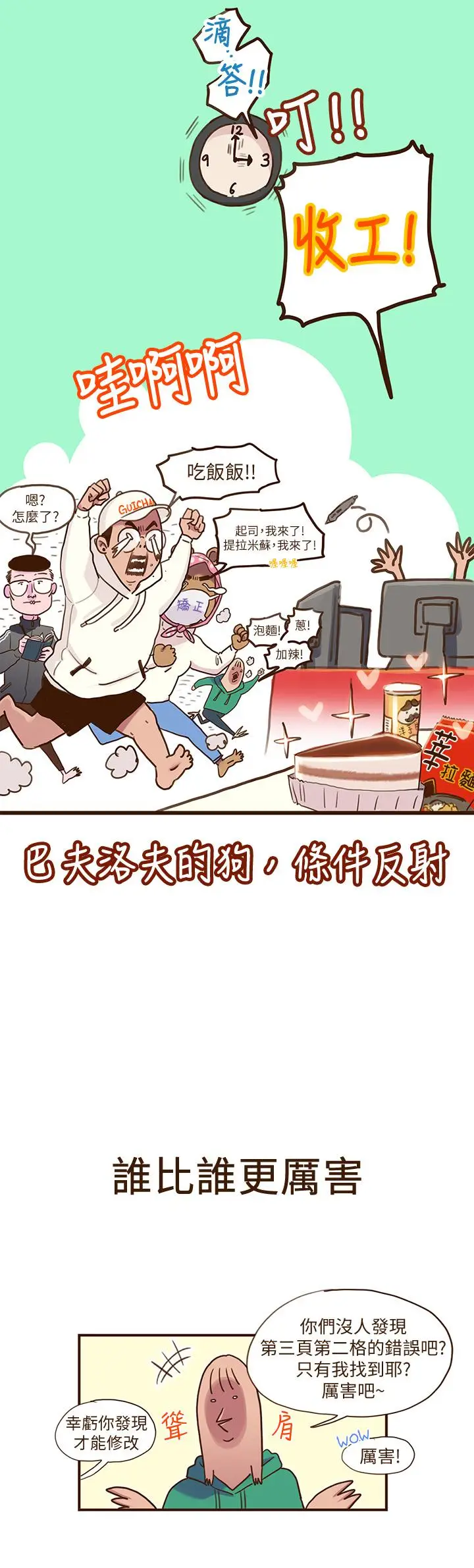 漫画《超导体鲁蛇》后记第6张图
