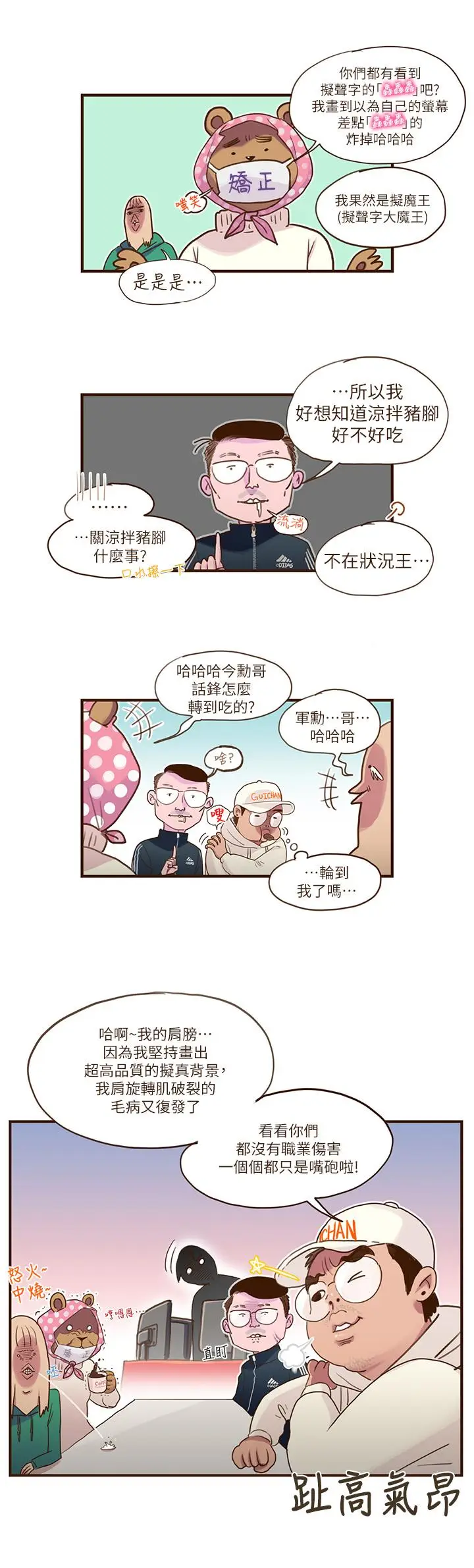 漫画《超导体鲁蛇》后记第7张图