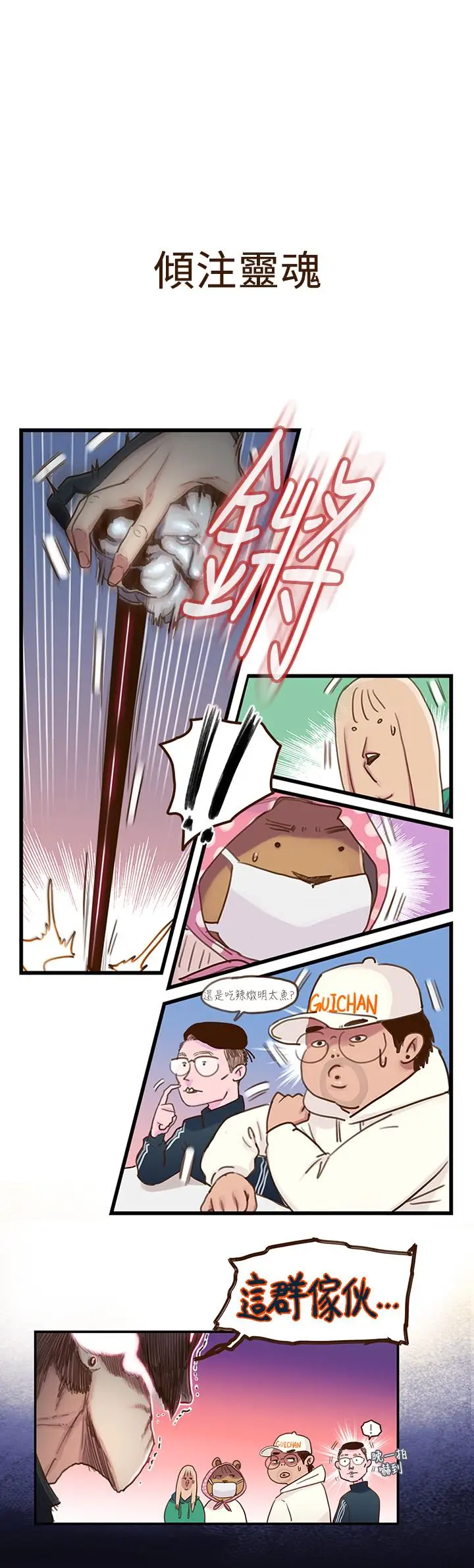 漫画《超导体鲁蛇》后记第8张图