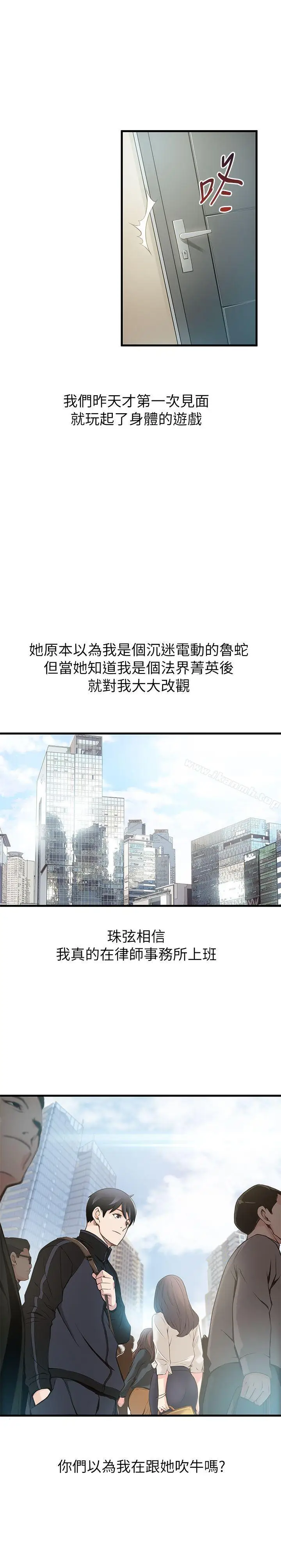 漫画《弱点》第1话第11张图