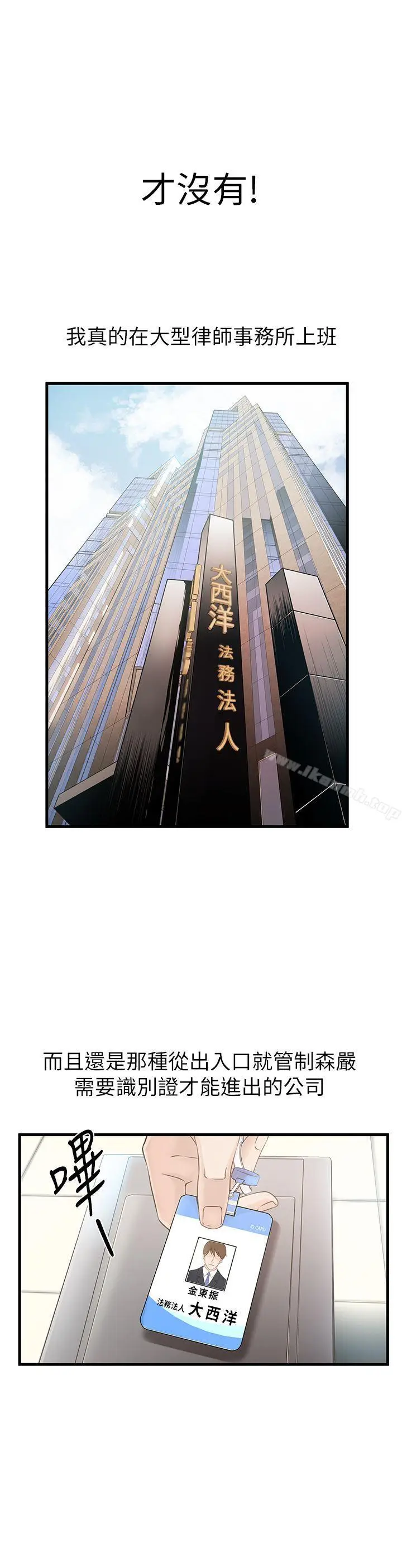 漫画《弱点》第1话第12张图