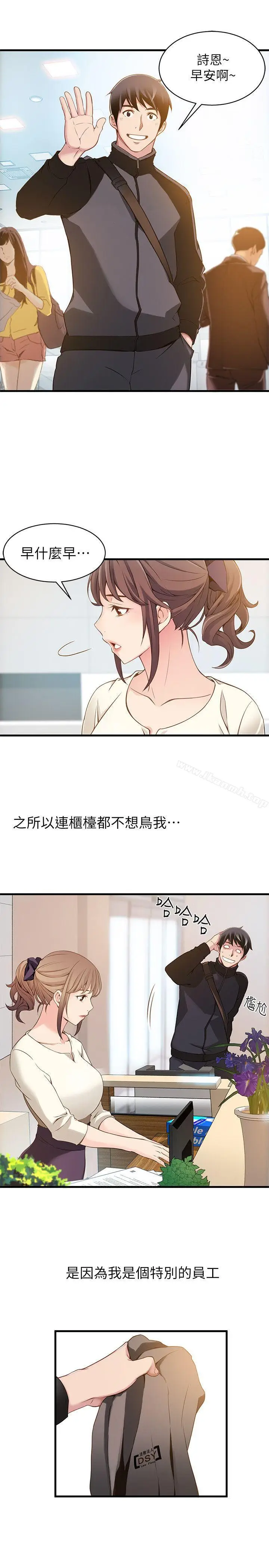 漫画《弱点》第1话第15张图
